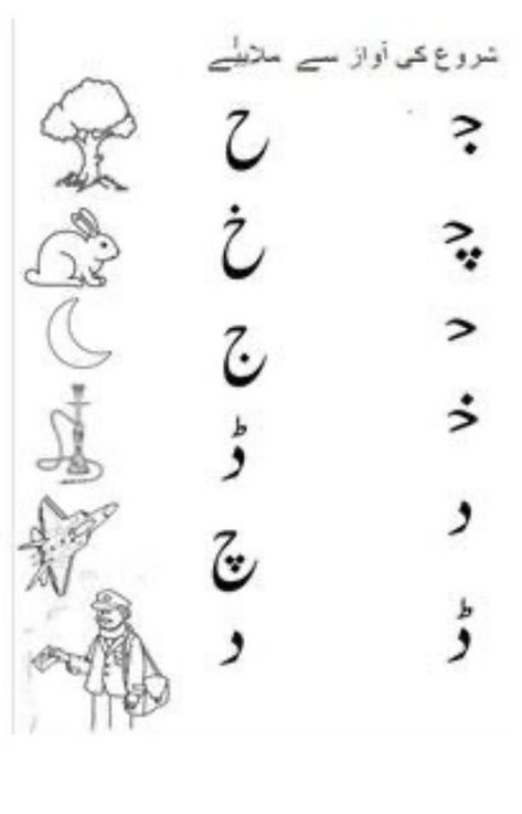 Urdu Alphabet Worksheet, Worksheets For Playgroup, Urdu Alphabet, Urdu Worksheet, Urdu Worksheets, Handwriting Worksheets For Kids, Toddlers Activities, Beginning Sounds Worksheets, Pakistani Mehndi