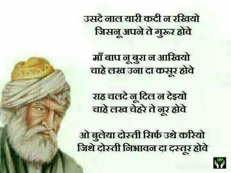 Bulle Shah, Kabir Quotes, Tips For Happy Life, Punjabi Love Quotes, Poetry Hindi, Guru Quotes, Sufi Quotes, Gurbani Quotes, Army Quotes