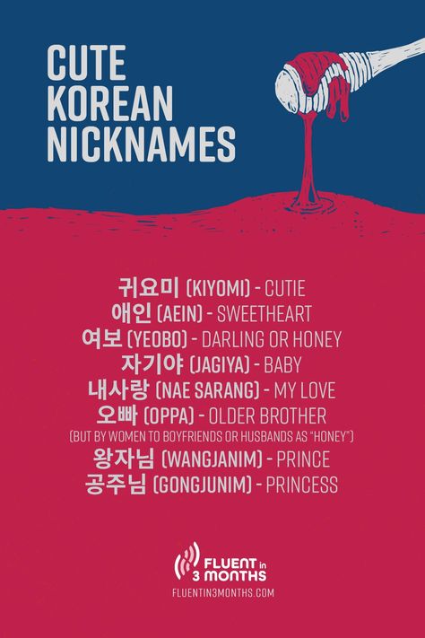 Cute Nicknames In Korean, How To Say My Name Is In Korean, You In Korean, Cute Words In Korean, How Are You In Korean, Cute Korean Nicknames, Korean Nicknames, Korean Surnames, Korean Last Names