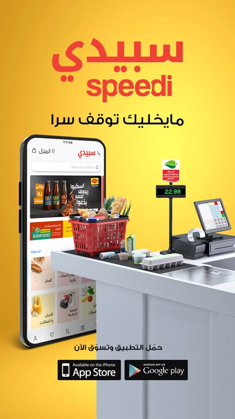 Supermarket Ads Creative, Grocery Ads Creative, Supermarket Social Media Design, Delivery Ads, Grocery Ads, Digital Advertising Design, Beer Advertising, Media Advertising Design, Ads Creative Advertising Ideas