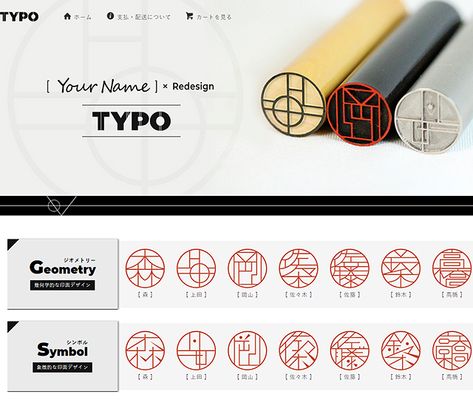 Personal Hanko With Your Name In Japanese or English In Elegant Typographic Designs – grape Japan Your Name In Japanese, Japanese Logo, Typo Logo, Design Hack, Japanese Names, Numbers Font, Japan Design, Typographic Design, Japan Art