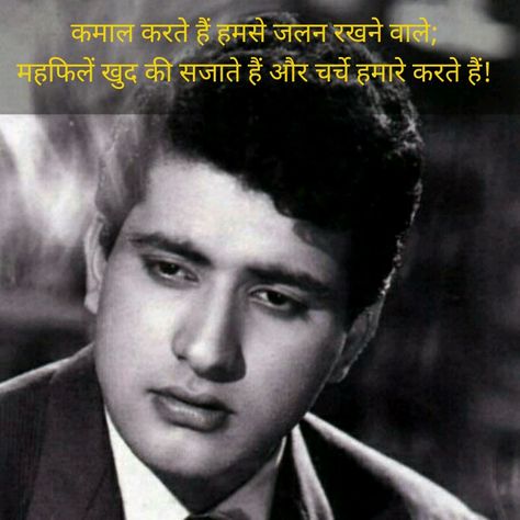 Shayari Bollywood Retro, Gall Bladder, Manoj Kumar, Old Film Stars, Bollywood Pictures, Bollywood Posters, Film Icon, Retro Bollywood, Old Movie