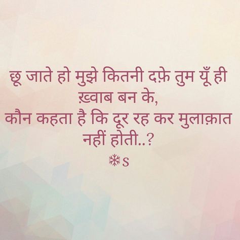 Mulakat Shayari Hindi, Khubsurat Shayari Hindi, Shyari Quotes, Love Quotes In Hindi, Heart Quotes Feelings, Feeling Used Quotes, Love Quotes For Her, Quotes By Emotions, Cute Love Quotes