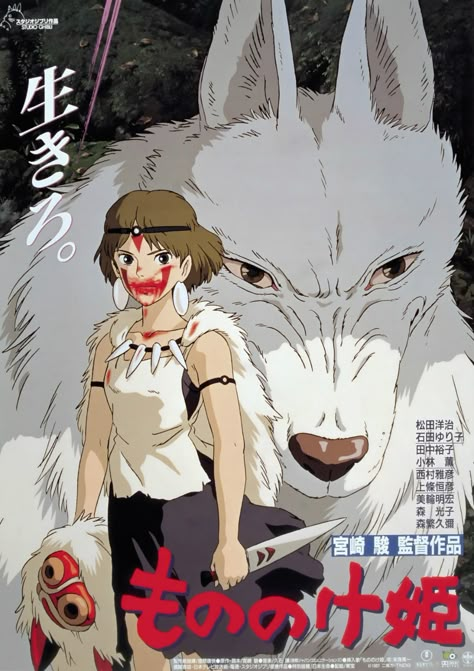 Ghibli Poster Prints, Princess Mononoke Painting, Cute Anime Posters, Princess Mononoke Poster, Mononoke Poster, Princes Mononoke, Princess Mononoke Wallpaper, Princess Mononoke Art, Ghibli Poster