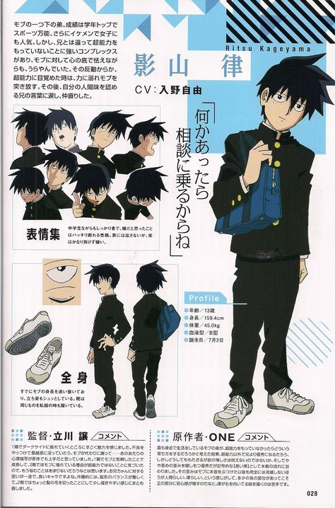 Ritsu Kageyama, Ink Swatches, Book Anime, Mob Psycho100, Mob 100, Character Reference Sheet, Mob Physco 100, Vintage Poster Design, Model Sheet