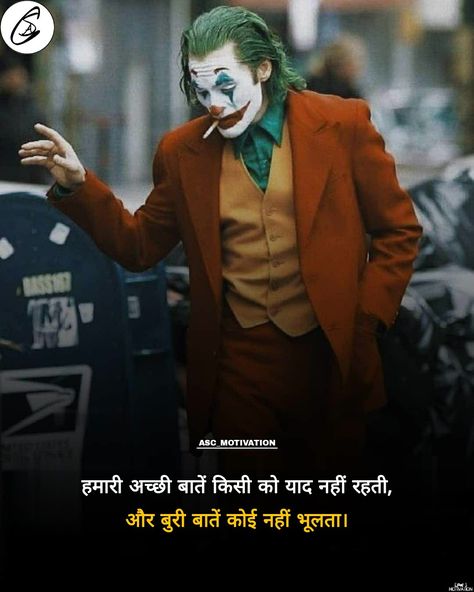 Joker Hindi Quote🤡 #jokerhindiquotes #jokerhindithoughts #joker #jokerthoughts #goodthings #badthings #joker #jokerinspiration #motivationmantra #dailymotivation #entrepreneurquotes #successtips #quotes #businessquotes #successpictures #hindimotivation #motivationquotes #poetrycommunity #positivequotes #hindiquote #lifequotes #success #attitudehindiquotes #hindithoughts #hindimotivation #eveningthoughts #quoteoftheday #motivation #inspiration #ASC_MOTIVATION Success Pictures, Song Hindi, Motivational Quotes In Hindi, Joker Quotes, Quotes In Hindi, Knowledge Quotes, Bad Things, Entrepreneur Quotes, Daily Motivation