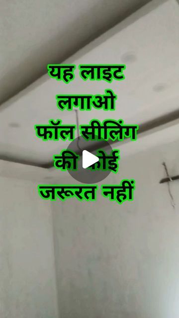 AVRO Construction & Interior on Instagram: "Best False Ceiling Lights 🏠🏠 @avro_construction_interior  . . . #viral #viralreels #falseceiling #celinglight #light #celing #design #profilelights #interiordesign #construction #instagood #tranding #india #explorepage #realestate #instagram #fb #fbviral #reelsviral #luxury" Office False Ceiling Design Modern, Luxury False Ceiling Designs, Best False Ceiling Designs, New Ceiling Design, Pop False Ceiling Design, Ceiling Design Modern, False Ceiling Design, False Ceiling, Ceiling Design