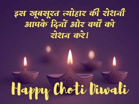 Happy Choti Diwali Wishes In Hindi, Choti Diwali Wishes In Hindi, Choti Diwali Status, Choti Diwali Wishes, Happy Choti Diwali Images, Happy Choti Diwali, Diwali Quotes In Hindi, Happy Diwali Pictures, Choti Diwali