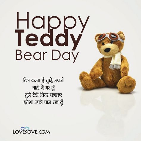 Best Teddy Day Shayari, Happy Teddy Day Sms For Girlfriend Check more at https://hmothersday.org/best-teddy-day-shayari-happy-teddy-day-sms-for-girlfriend/ Happy Teddy Bear Day, Shayari Happy, Happy Teddy Day, Teddy Bear Day, Mothers Day Images, Teddy Day, Birthday Posters, Happy Birthday Posters, Shiva Wallpaper