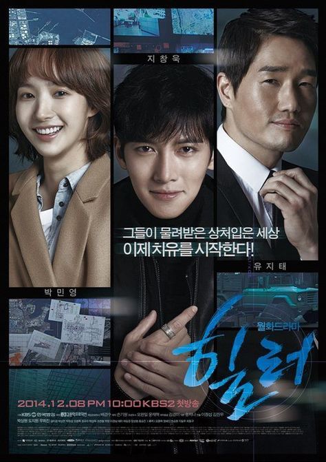 Healer Korean, Healer Drama, Healer Kdrama, Moorim School, Coffee Prince, Watch Korean Drama, Moon Chae Won, Watch Drama, Alfa Romeo 156