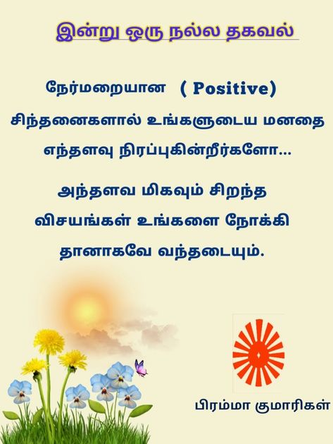 Positive Quotes In Tamil, Quotes In Tamil, Tamil Motivational Quotes, Self Motivation Quotes, Tamil Quotes, Motivational Quotes For Life, Self Motivation, Motivation Quotes, Beautiful Landscapes