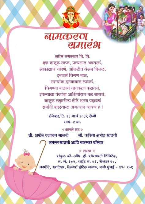 Namkaran Invitation Card In Marathi, Namkaran Invitation Card, Baby Naming Ceremony, Naming Ceremony Invitation, Naming Ceremony Decoration, Invitation Card Maker, Baby Boy Quotes, Baby Naming, Christmas Cookie Jars