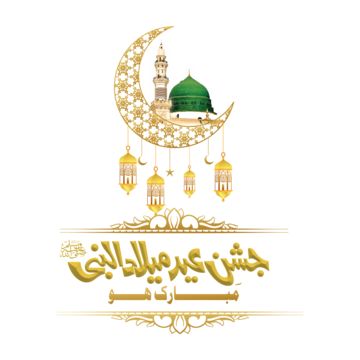 Roza Rasool, Jashne Eid Milad, Milad Ul Nabi, Eid E Milad, Maulid Nabi, Eid Milad Un Nabi, Milad Un Nabi, Eid Stickers, Eid Milad