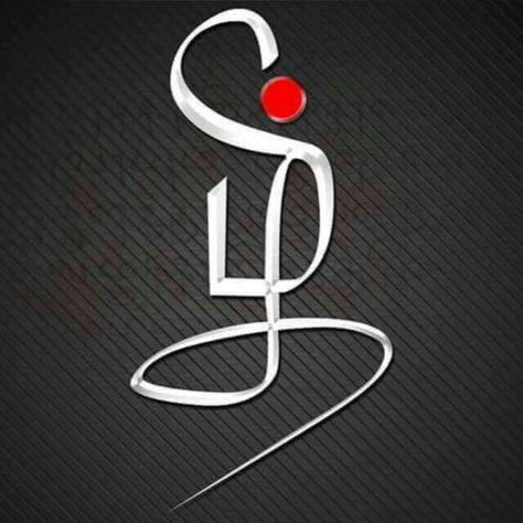 Tamil Tamil Symbols, Tamil Logo Design, Tamilnadu Culture, Tamil Logo, Tamil Art Culture, Tamil Tattoo, Tamil Eelam, Tamil Art, Tamil Culture