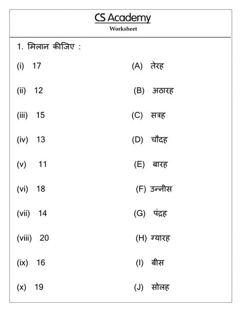 Numbers Worksheet, 6 Class, Name Tracing, Hindi Worksheets, Counting Worksheets, Number Worksheets, Online Activities, School Subjects, Online Workouts