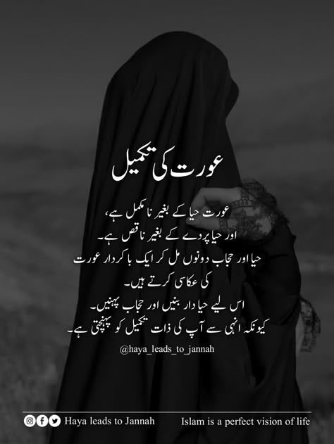 Pardah Hijab Quotes, Modesty Quotes, Impressive Quotes, Hijab Quotes, Islamic Pic, Urdu Quotes Images, Likeable Quotes, Impress Quotes, Islam Quotes About Life