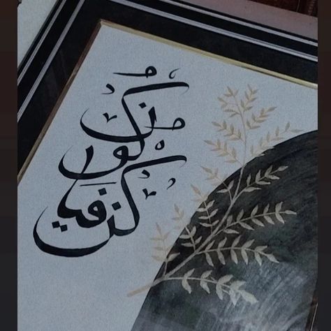 کون فیکون"Be, and it is" is a phrase that occurs several times in the Quran . Instagram: @art__wings__ Kun Fayakun, The Quran, Arabic Art, Instagram Art, Quran, Arabic Calligraphy, Calligraphy, Quick Saves, Instagram