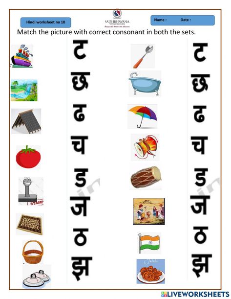 Hindi Consonants Worksheet, Kg Worksheets, Sequencing Activities Kindergarten, Punctuation Worksheets, Holiday Worksheets, Hindi Language Learning, Activities Kindergarten, Learn Hindi, Work Sheet