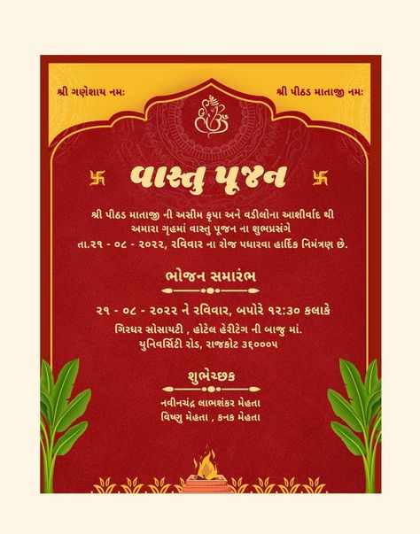 Vastu Invitation Card Gujarati, Vastu Invitation Card, Vastu Pooja Invitation Card, Vastu Puja Invitation Card, Pooja Invitation Card, Pooja Invitation, Puja Invitation, Invitation Card Design, Invitation Card