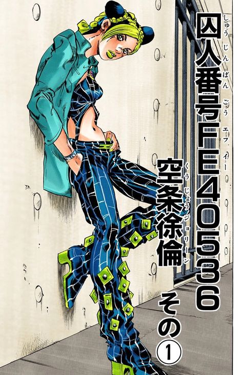 Jojo Fashion, Jolyne Kujo, Hirohiko Araki, Jolyne Cujoh, Stone Ocean, Jojo Parts, Jojo's Bizarre Adventure Anime, Adventure Outfit, Jojo Anime