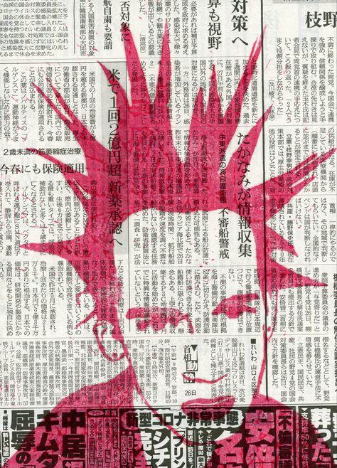 punk print y2k japan newspaper liberty spikes 1970s Punk Aesthetic, Spiked Hair Drawing, Punk Rock Drawings, Liberty Spikes Drawing, Japanese Punk Aesthetic, Slc Punk Aesthetic, Punk Cover Art, Punk Aesthetic Art, Punk Packaging