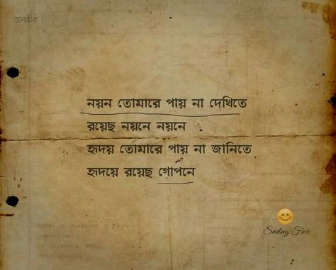 Aesthetic Bengali Captions For Instagram, Bangla Caption For Instagram, Aesthetic Bangla Caption, Aesthetic Bangla Quotes, Caption Bengali, Bengali Poetry, Bengali Aesthetic, Captions For Instagram Love, Love Quotes In Bengali