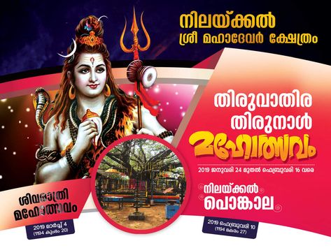 Punthalaveedu Temple_Poster Design - thengamampraveen Design Cover Page, Kerala Temple, Temple Poster, Booklet Design, Design Cover, Temple Design, Cover Page, 3d Illustration, Cover Pages