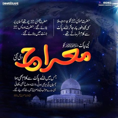 I love dawateislami. Shabe Meraj Status, Shab E Meraj Status, Shab E Meraj Mubarak, Shabe Meraj, 27 Rajab, Shab E Meraj, Urdu Shayari Love, Shab E Barat, Naat Sharif