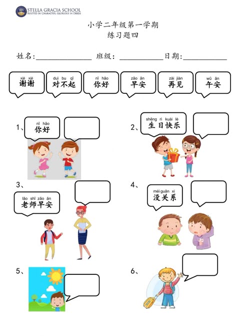 Language interactive and downloadable worksheet. You can do the exercises online or download the worksheet as pdf. Chinese Beginner, Mandarin Worksheet, Mandarin Words, Chinese Classroom, Chinese Language Writing, Chinese Numbers, Chinese Worksheet, Chinese Exercise, Chinese Greetings