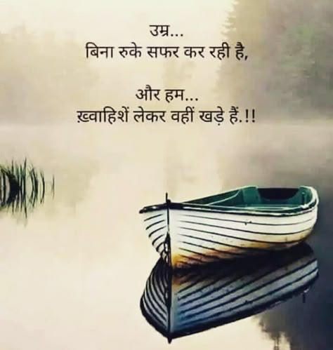 No photo description available. Yaadein Quotes, Sri Satya, Hindi Literature, Thoughts About Life, Shyari Quotes, Beautiful Thoughts, Reality Of Life Quotes, Hindi Quotes Images, Hindi Quotes On Life