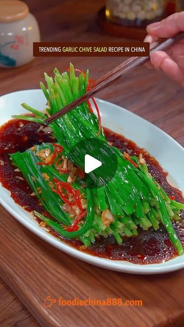 Wayne Shen on Instagram: "Trending garlic chive salad recipe in China. Do you want to try? #recipe #cooking #chinesefood #vegetables #salad" Chives Recipe, Garlic Chives, Chinese Cooking, Chinese Food, Garlic, Salad Recipes, China, Salad