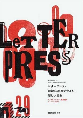 A New Trend in Letterpress Printing (Japanese Edition): Miki Usui: 9784756245717: Amazon.com: Books Design Alphabet, Typography Book, Typography Poster Design, Typographic Poster, Type Posters, Illustration Poster, Typographic Design, Font Design, Typography Inspiration