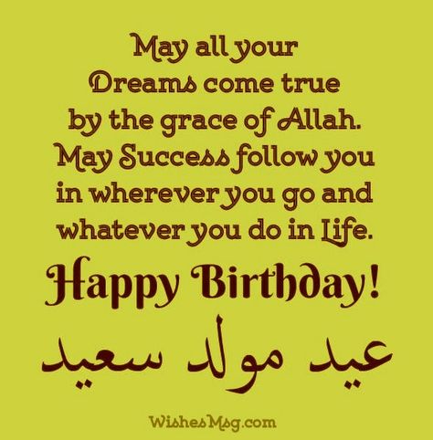 Islamic Birthday Wishes Messages Birthday Wishes For Muslim Friend, Mubarak On Your Birthday, Islamic Birthday Wishes For Friend, Dua For Birthday Wishes, Happy Birthday Wishes Islamic, Islamic Happy Birthday Wishes, Birthday Islamic Wishes, Happy Birthday Islamic Wishes, Birthday Wishes In Islamic Way