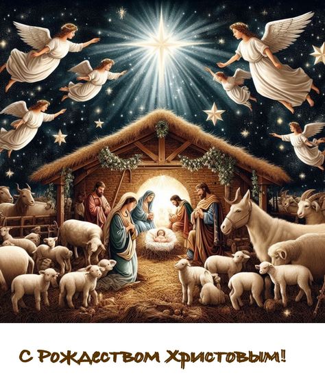 Jesus Born Christmas, Landscape With Animals, Cozy Landscape, Nativity Of Jesus Christ, Nativity Scene Pictures, Catholic Feast Days, Star In The Sky, Mary And Joseph, Jesus Christ Artwork