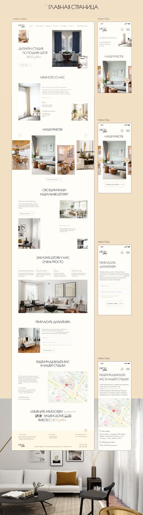 Corporate website for textile studio DecoPlus Textile Website Design, Studio Deco, Aesthetic Typography, Minimal Website, Minimalism Aesthetic, Textile Decor, Textile Studio, Family Design, Curtain Shop