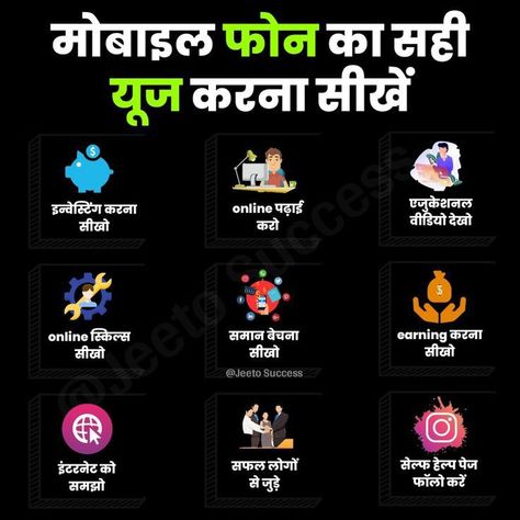 Mobile Hacking Tips, Addicted Quotes, Best Business Quotes, General Knowledge For Kids, Positive Business Quotes, Earning Tips, Strong Motivational Quotes, Follow Your Passion, Interesting Facts In Hindi