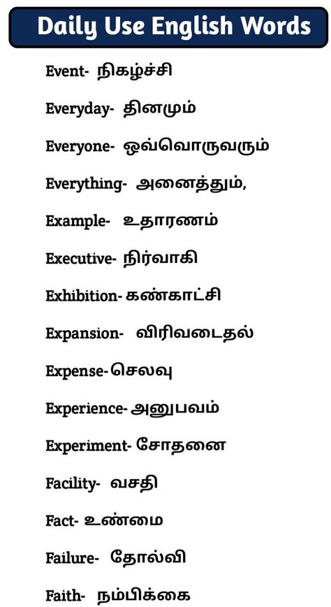 Tamil To English Words, Tamil Words In English, Spoken English In Tamil, English Learning Spoken In Tamil, Tamil To English Learning, English To Tamil Words, Spoken English Learning Tips Tamil, English Words With Tamil Meaning, Tamil Worksheet