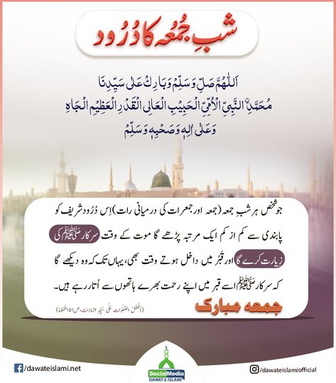 Shab e Jummah ka Durood Pak.  #JummahMubarak #Dawateislami Shab E Jumma Durood, Shabe Jumma Durood, Jumma Wazaif, Darud Pak, Drood Sharif, Darood E Pak, Drood Pak, Happy Independence Day Pakistan, Heartless Quotes