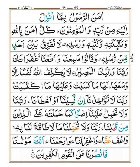 Sure Baqarah Last 2, Last 2 Verses Of Surah Baqarah, Surah Baqarah Last 2 Ayat Benefits, Surah Baqarah Last 2 Ayat, Most Powerful Dua, Surah Baqarah, Benefits Of, About Islam, Asking For Forgiveness