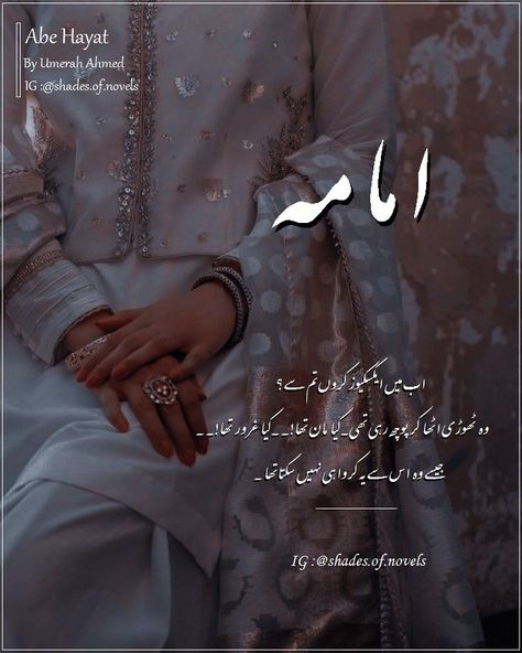 Aab E Hayat Novel Quotes, Salar Imama Quotes, Salar Sikandar Quotes, Romantic Quotes Wallpaper, Imama Salar, Abe Hayat, Salar Sikandar, Bold Brows Makeup, Good Novels To Read