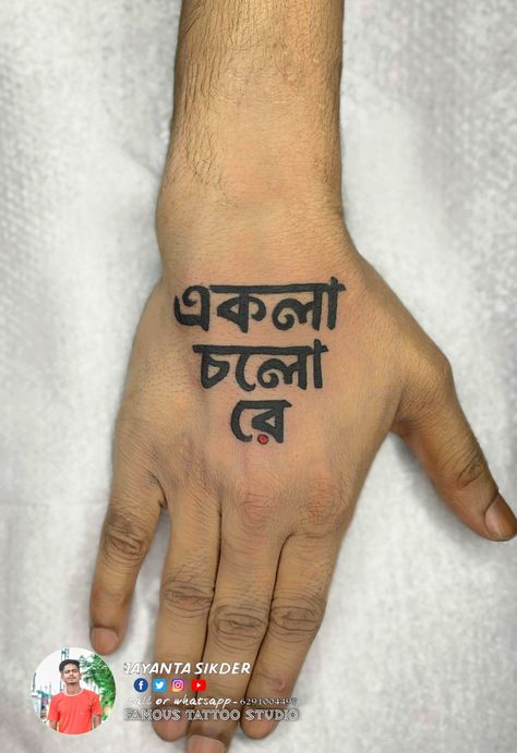 BENGALI MEANINGFUL TATTOO DESIGN Bengali Tattoo, Bangla Tattoo, Tattoo Training, Training Studio, Famous Tattoos, Shiva Tattoo, Meaningful Tattoo, Old Tattoos, Discreet Tattoos