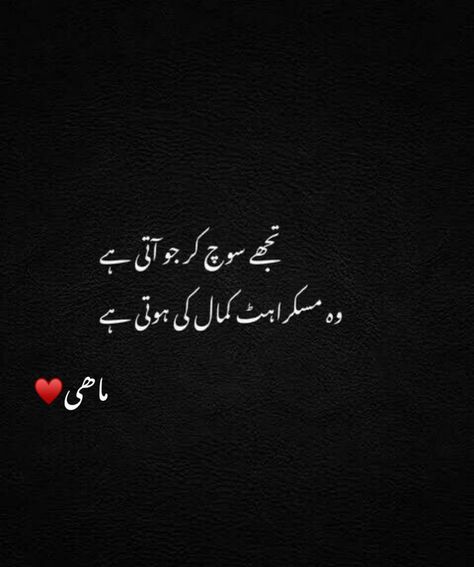 Love Urdu Poetry Romantic For Him, Muhabbat Poetry In Urdu, Love Quotes In Urdu Romantic Poetry, Urdu Love Quotes, Romantic Poetry Quotes, Love Quotes In Urdu, Love Romantic Poetry, Love Poetry Images, Urdu Love Words