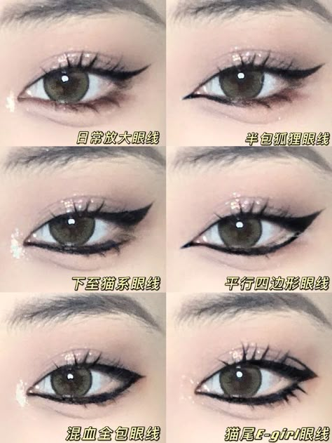 Eye Makeup No Eyeliner, Cute Eyeliner Ideas, Makeup No Eyeliner, Anime Eyeliner, Doll Eyeliner, Cute Eyeliner, Eyeliner Ideas, Doll Eye Makeup, Swag Makeup