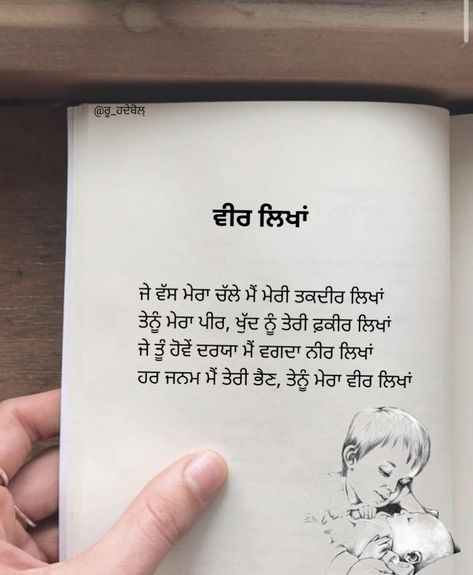 Punjabi Shayari For Brother, Brother Sister Shayari, Best Friend Quotes In Punjabi, Brother Sister Quotes In Punjabi, Brother Quotes In Punjabi, Shayri For Brother, Brother Shayari, Sobha Singh, Lines For Brother