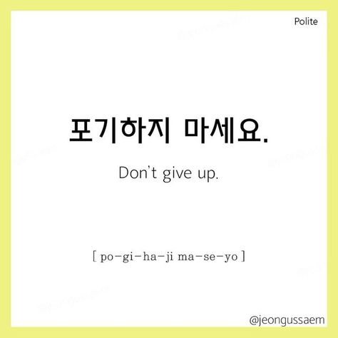 Korean Quotes With English Translation, Korean Proverbs, Korean Learning Apps, Korean Calligraphy, Korean Grammar, Learning Korean Grammar, Speak Korean, Korean Learning, Easy Korean Words