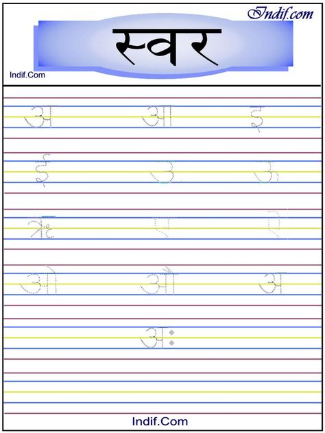 Hindi Swar Trace Worksheet Hindi Vowels, Hindi Letters, Trace Worksheet, Worksheet For Nursery Class, Lkg Worksheets, Alphabet Practice Worksheets, Letters Worksheets, Nursery Worksheets, Hindi Alphabet