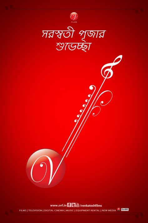 Saraswati Puja Saraswati Puja Creative Ads, Saraswathi Pooja, Good Morning Rose Images, Saraswati Puja, World Music Day, Basant Panchami, Holi Colors, Durga Painting, Morning Rose