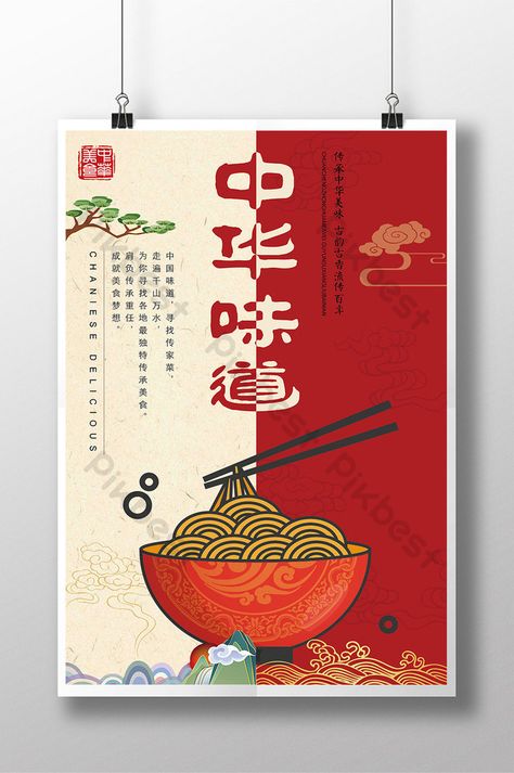 Chinese taste food and beverage culture propaganda poster#pikbest#Templates#Poster#Food Chinese Food Poster Design, Chinese Food Poster, Food Festival Poster, Chinese Food Menu, Modern Nostalgia, Restaurant Brochures, Taste Food, Chinese Graphic, Poster Food