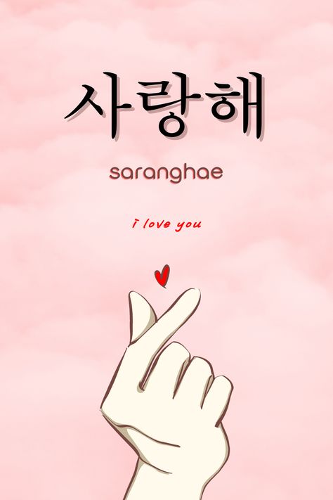 Apple Watch Wallpaper Korean, I Love Kdrama Wallpaper, Wallpaper Iphone Kdrama, Saranghae Wallpapers, Cute Korean Words, Korean Phones, Korean Words, Iphone Aesthetic, Watch Wallpaper