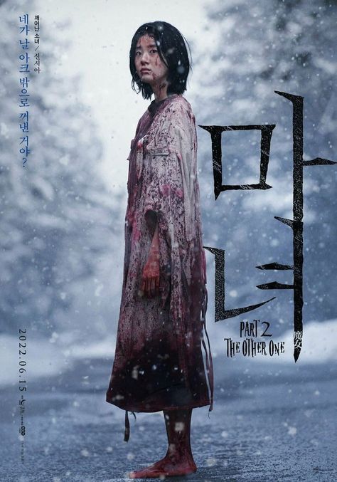 The Witch Poster, Asian Horror Movies, Movie Studios, Mysterious Girl, Thriller Movie, Korean Drama Movies, Chinese Movies, Movie Posters Minimalist, Historical Drama